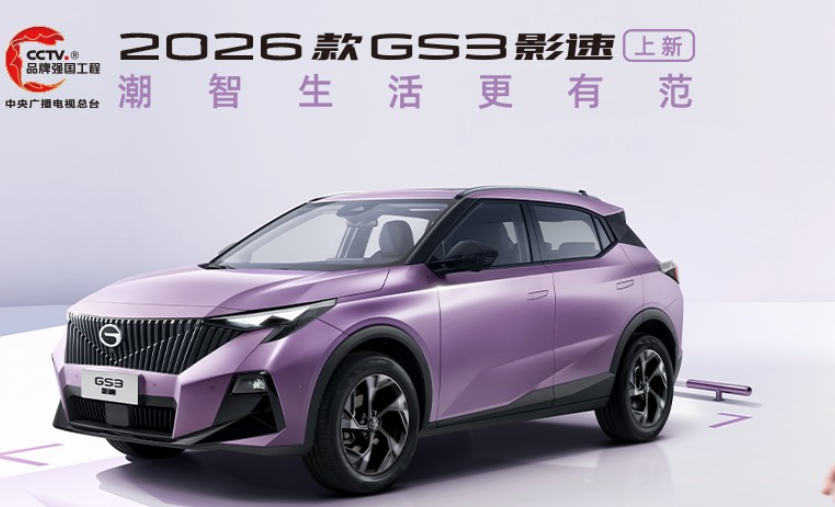 十一號店-廣汽傳祺